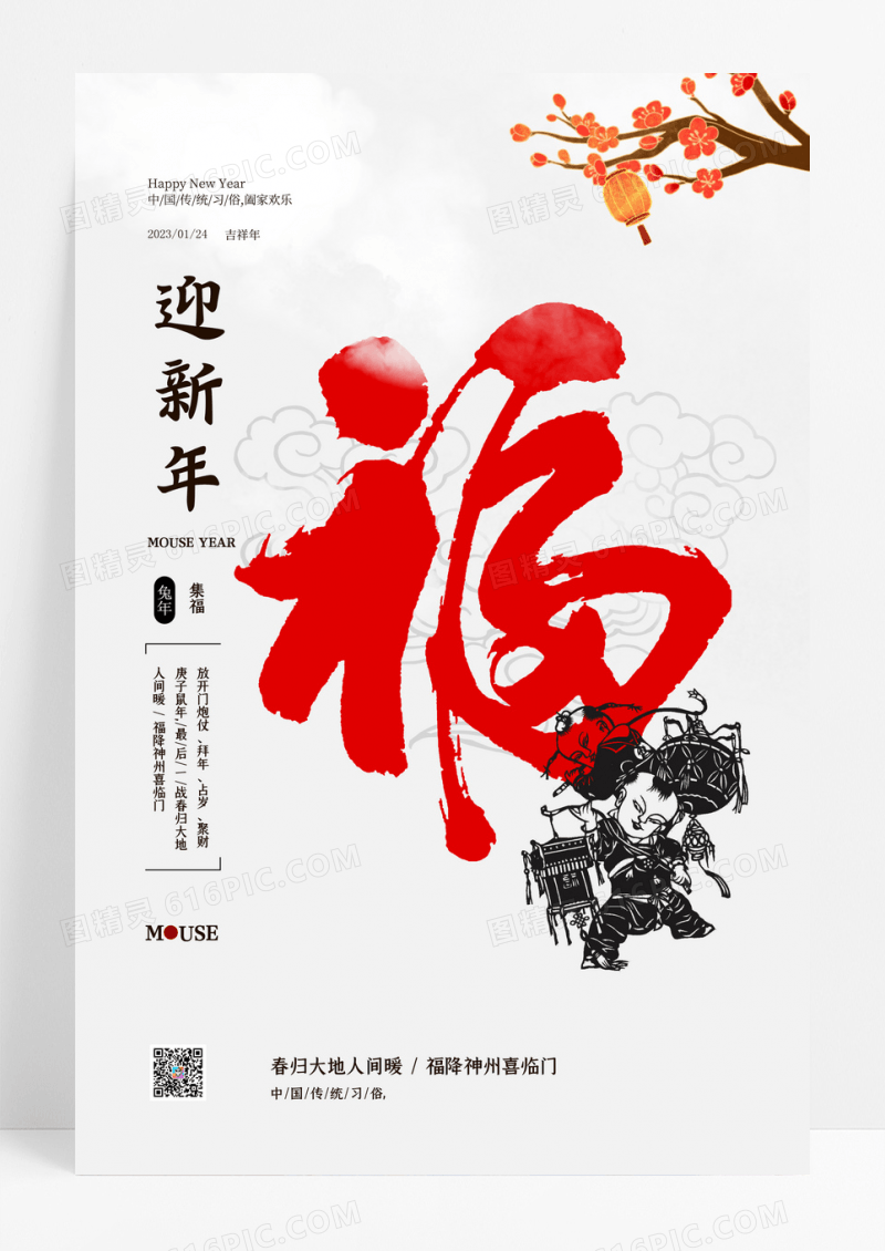 春节福字海报设计迎新年